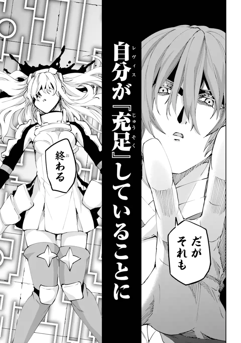 Dungeon ni Deai wo Motomeru no wa Machigatte Iru Darou ka Gaiden - Sword Oratoria - Chapter 119.3 - Page 4